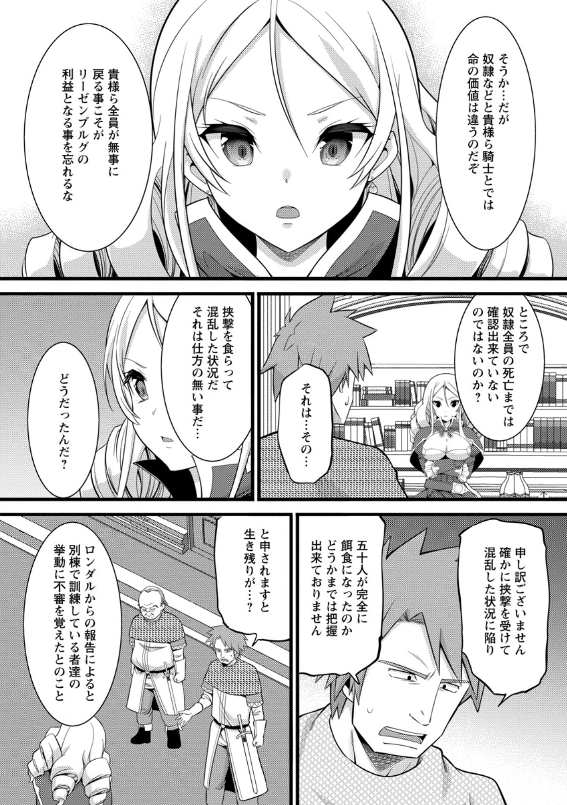 ハズレ判定から始まったチート魔術士生活 第40.1話 - Page 8