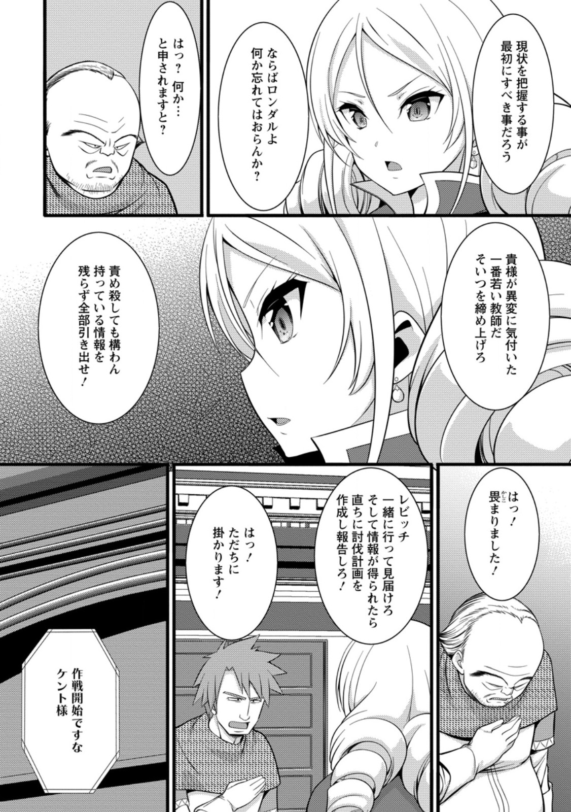 ハズレ判定から始まったチート魔術士生活 第40.1話 - Page 10