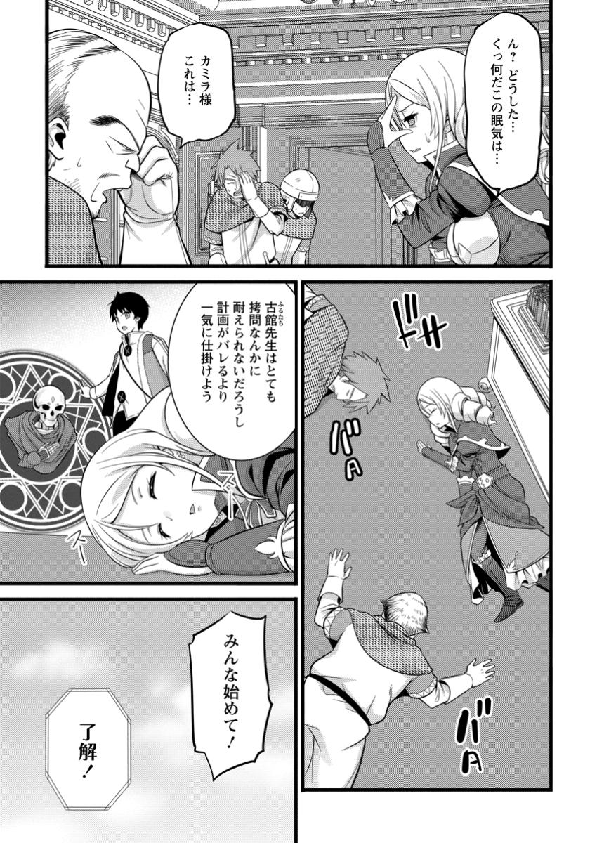 ハズレ判定から始まったチート魔術士生活 第40.2話 - Page 1