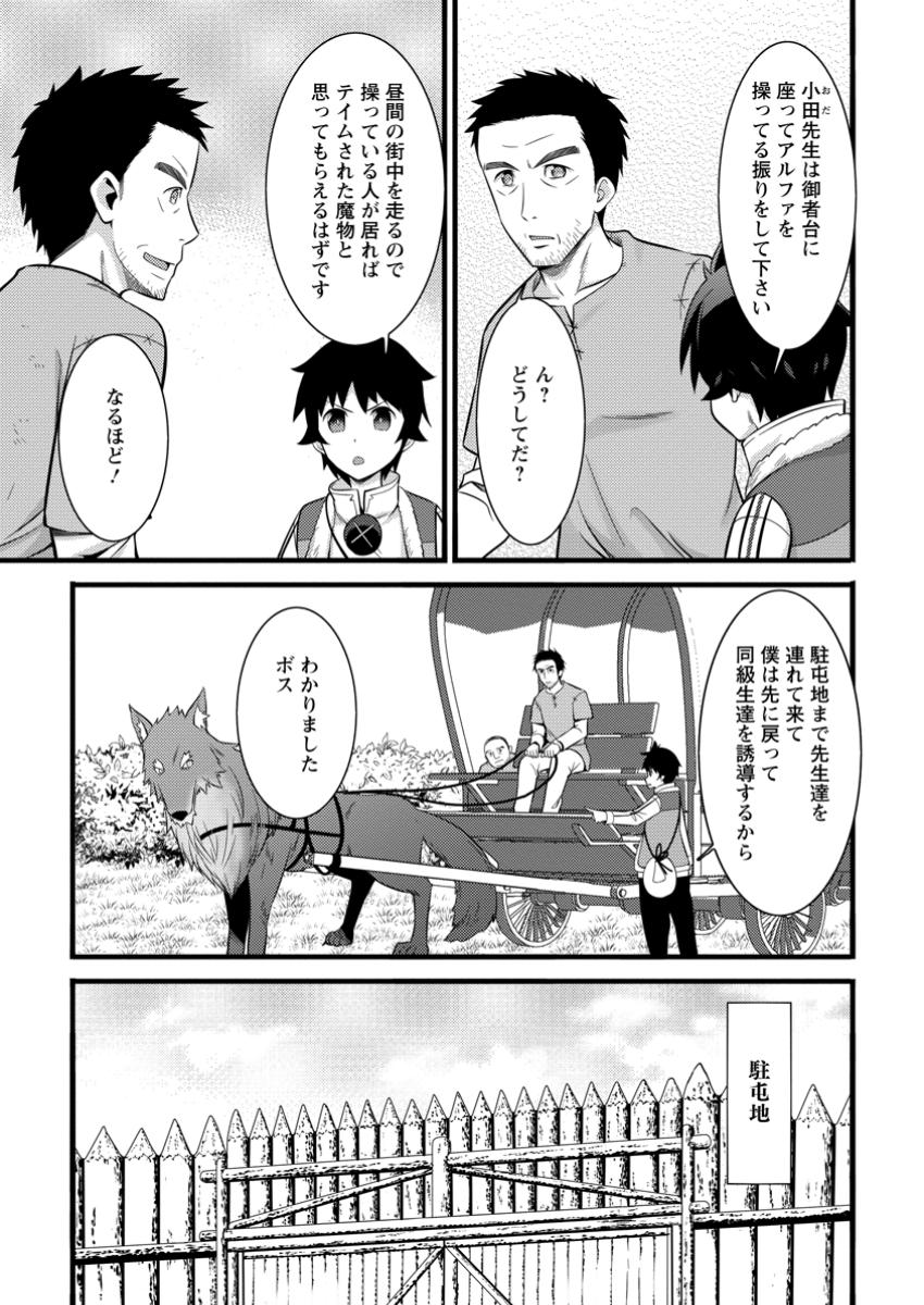 ハズレ判定から始まったチート魔術士生活 第40.2話 - Page 3