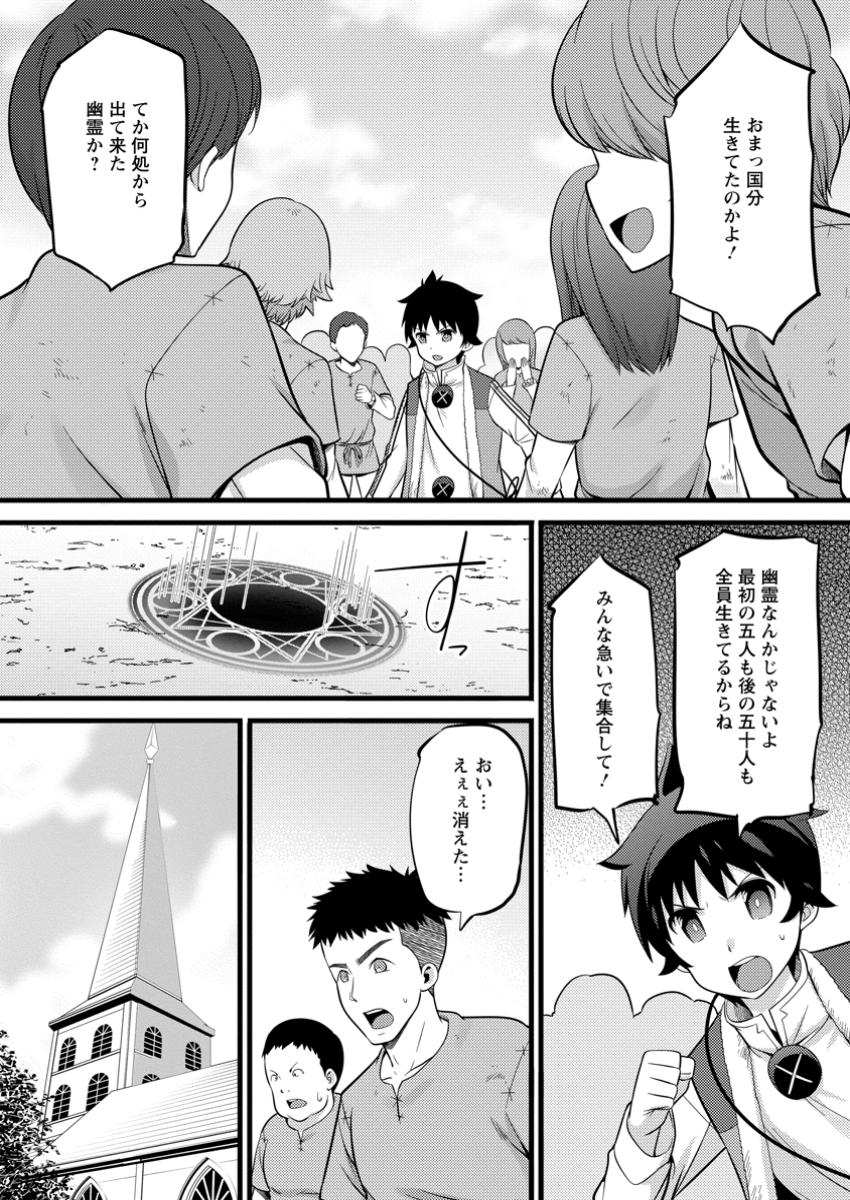 ハズレ判定から始まったチート魔術士生活 第40.2話 - Page 5