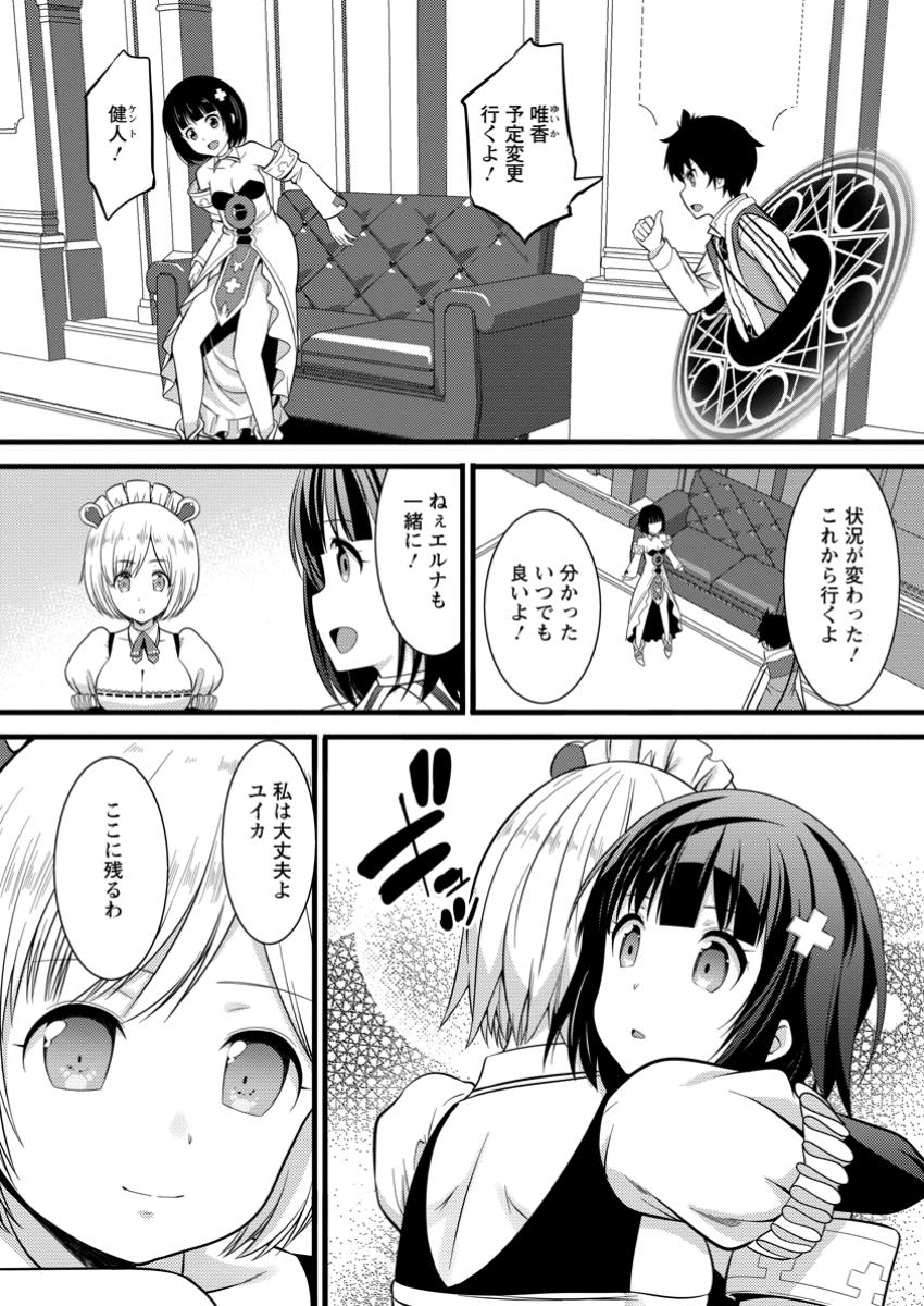 ハズレ判定から始まったチート魔術士生活 第40.2話 - Page 6