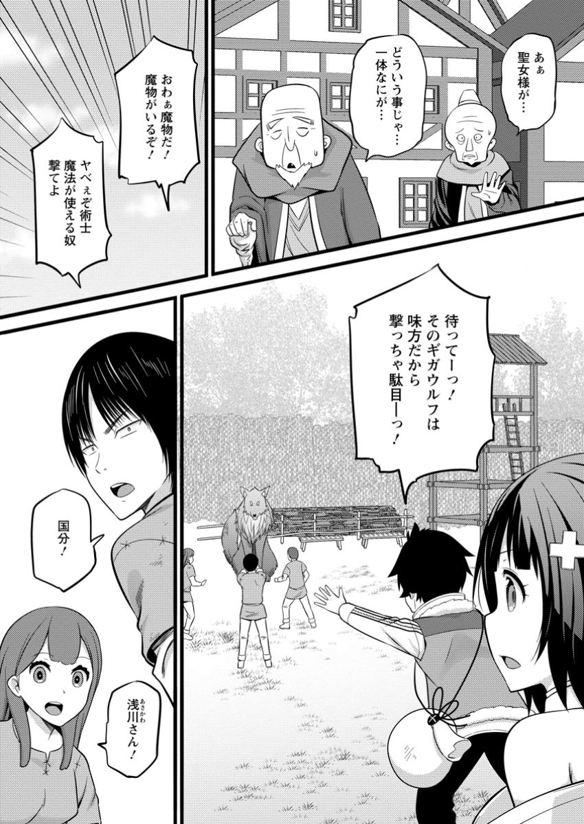 ハズレ判定から始まったチート魔術士生活 第40.2話 - Page 8