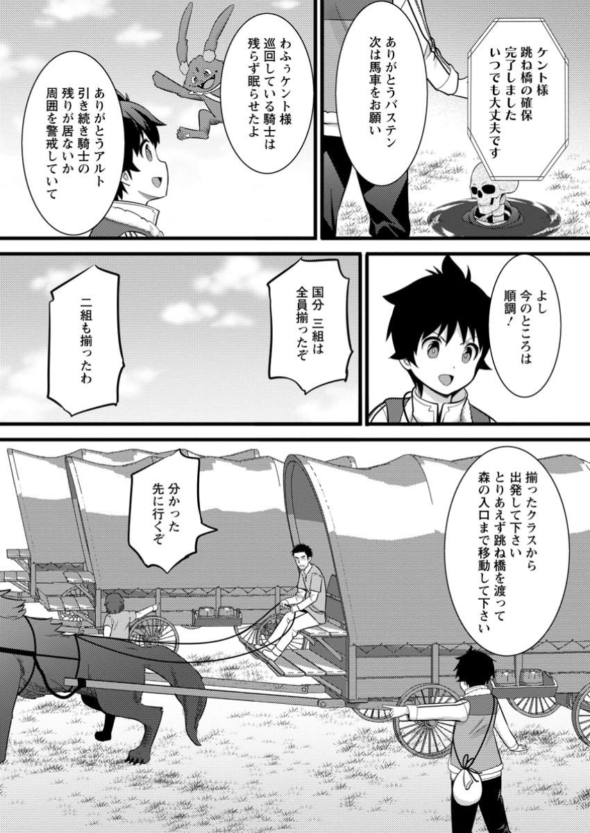 ハズレ判定から始まったチート魔術士生活 第40.2話 - Page 10