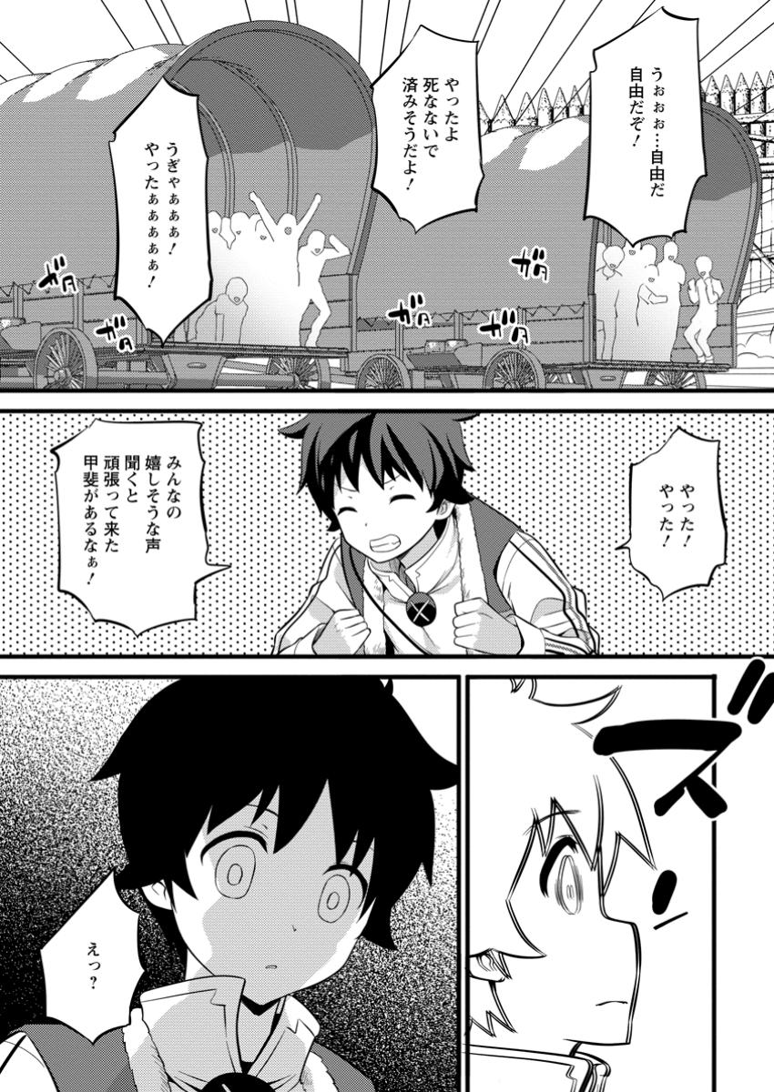 ハズレ判定から始まったチート魔術士生活 第40.3話 - Page 1