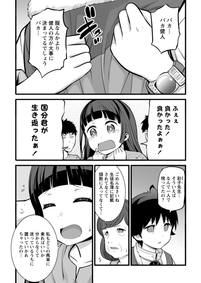 ハズレ判定から始まったチート魔術士生活 第41.1話 - Page 4