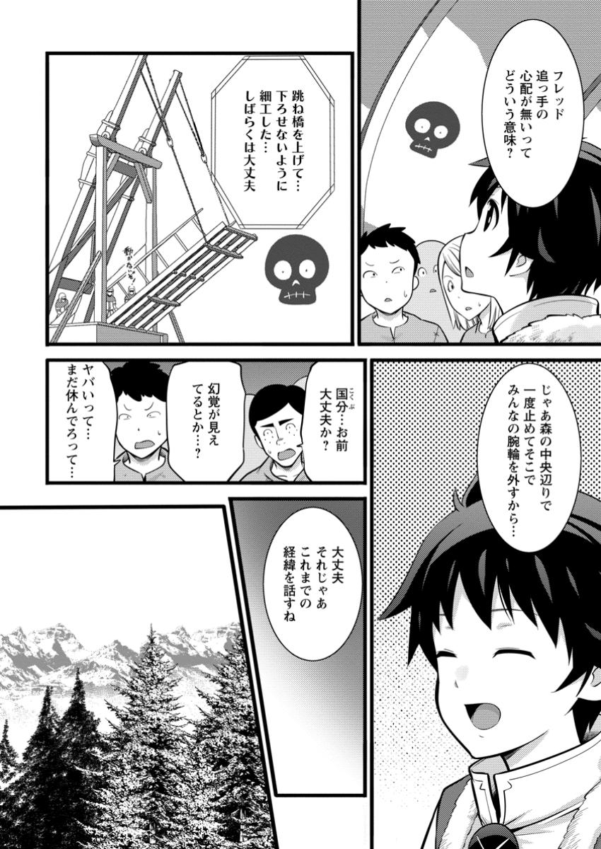 ハズレ判定から始まったチート魔術士生活 第41.1話 - Page 6