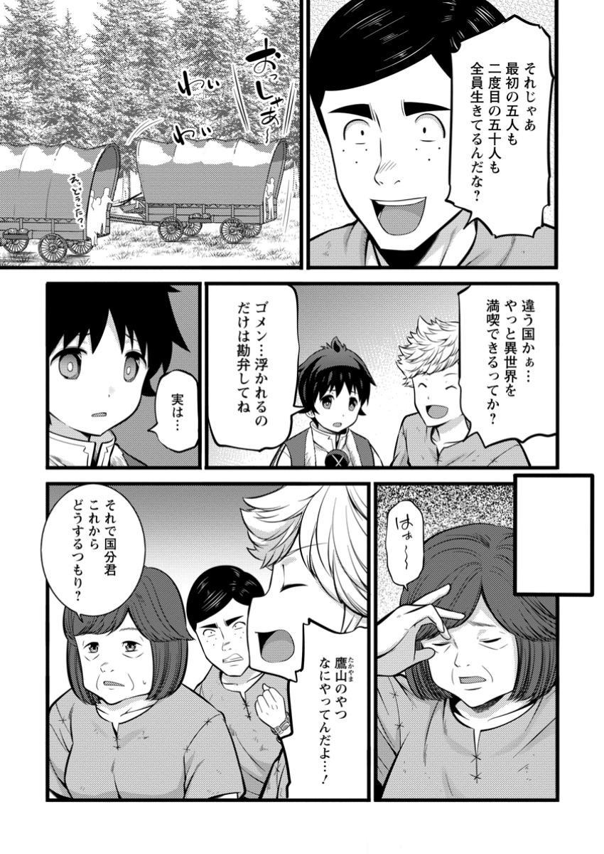 ハズレ判定から始まったチート魔術士生活 第41.1話 - Page 7