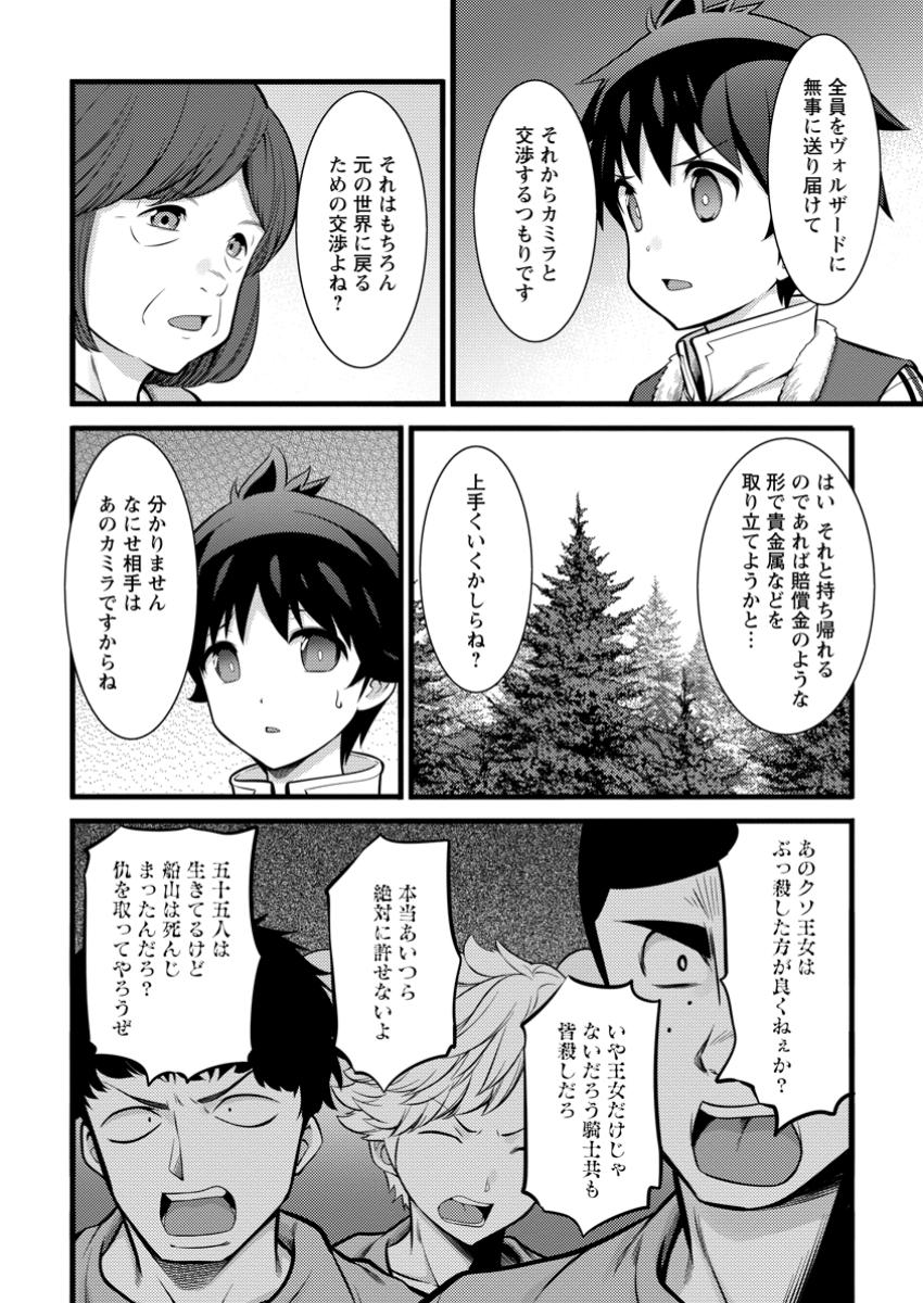 ハズレ判定から始まったチート魔術士生活 第41.1話 - Page 8