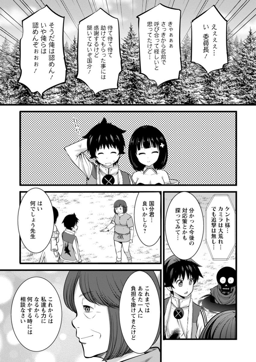 ハズレ判定から始まったチート魔術士生活 第41.2話 - Page 5