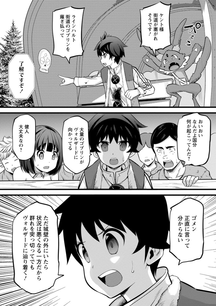 ハズレ判定から始まったチート魔術士生活 第41.3話 - Page 1