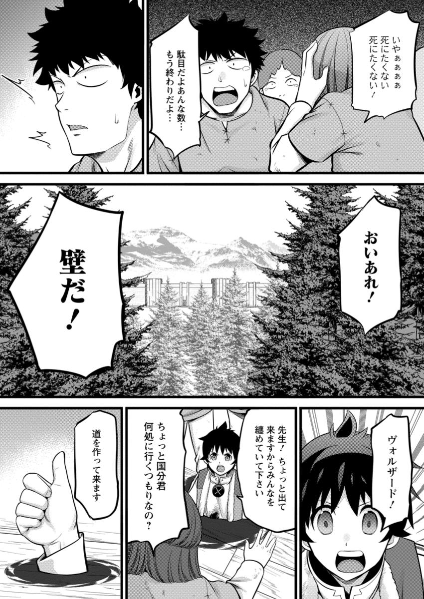 ハズレ判定から始まったチート魔術士生活 第41.3話 - Page 5