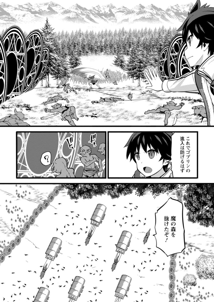 ハズレ判定から始まったチート魔術士生活 第41.3話 - Page 7