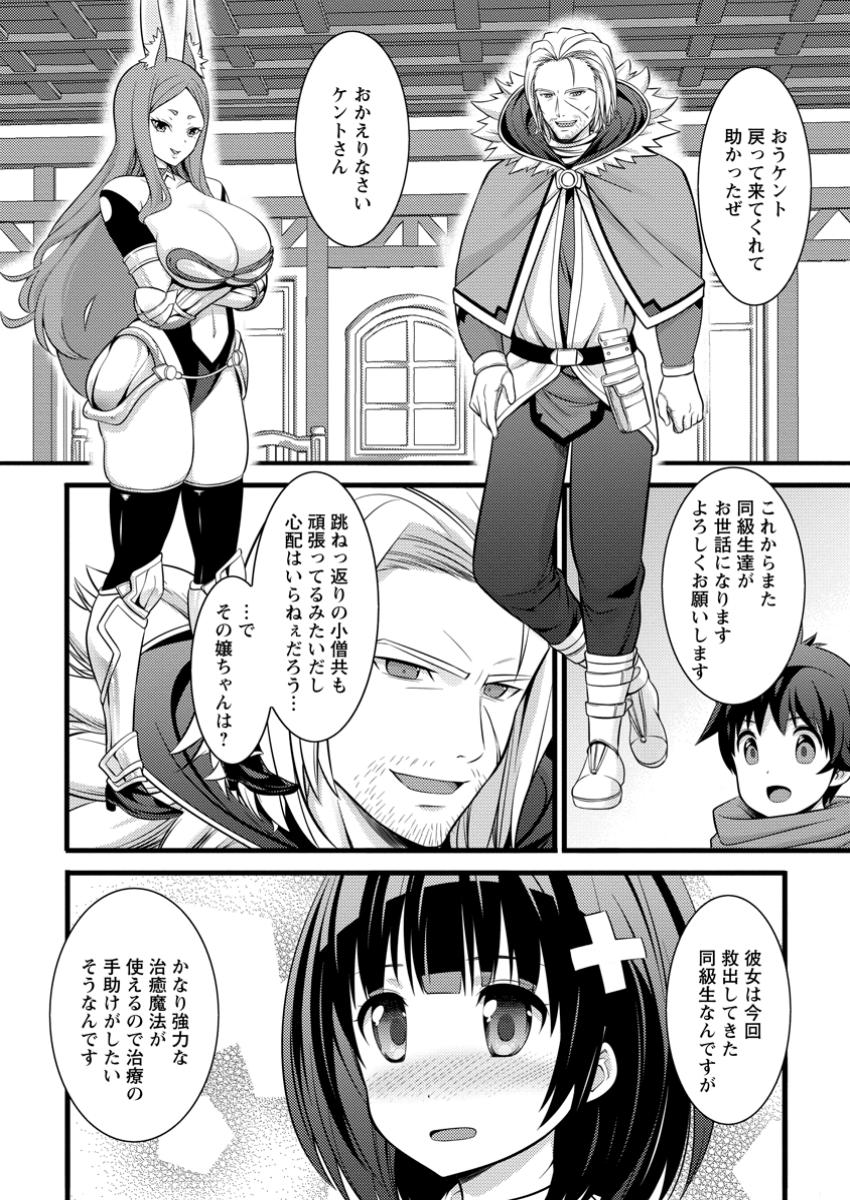 ハズレ判定から始まったチート魔術士生活 第42.2話 - Page 6