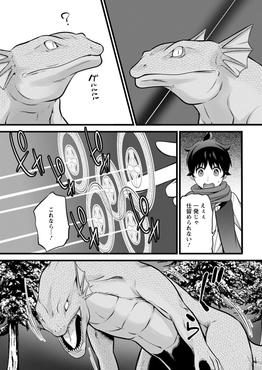 ハズレ判定から始まったチート魔術士生活 第43.2話 - Page 3