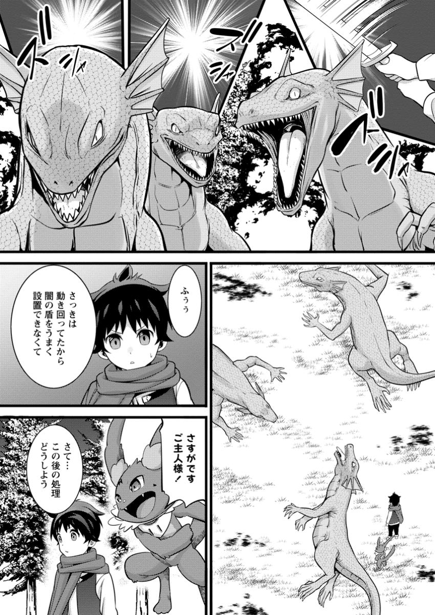 ハズレ判定から始まったチート魔術士生活 第43.2話 - Page 5