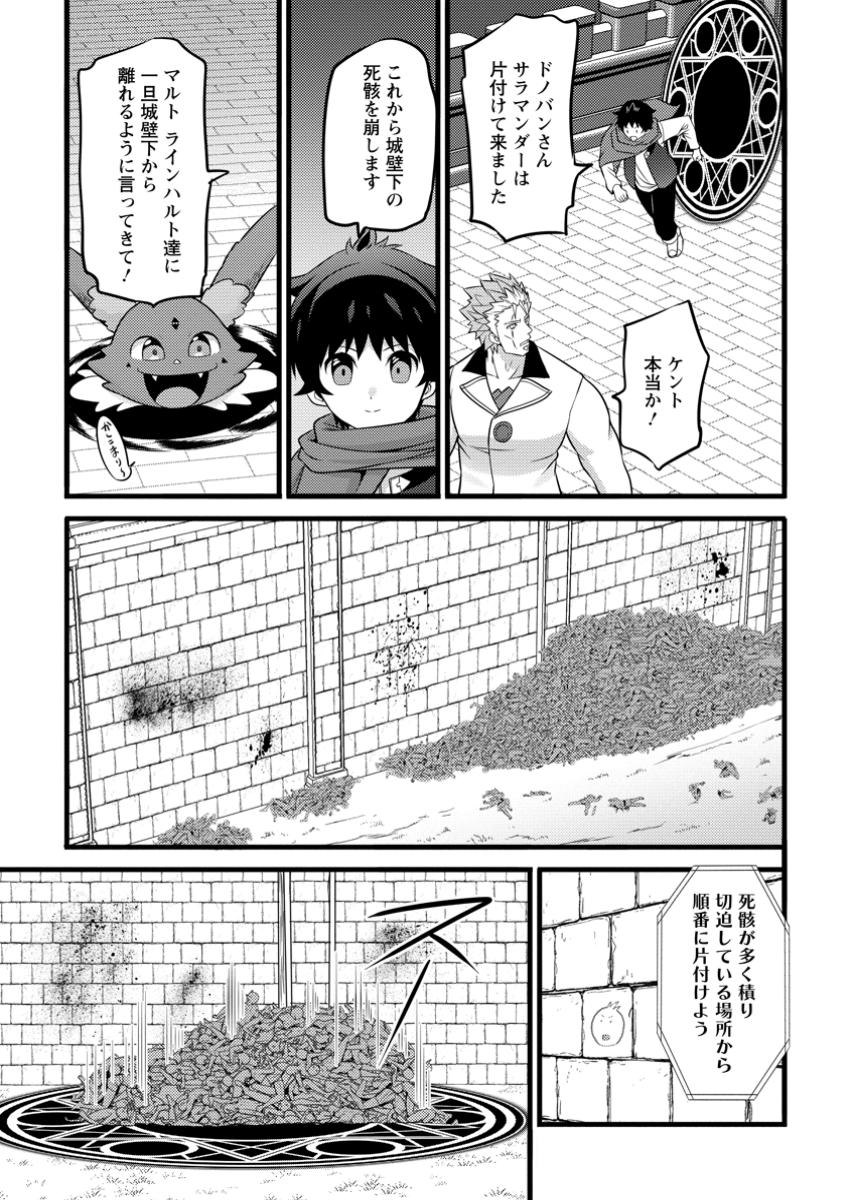 ハズレ判定から始まったチート魔術士生活 第43.2話 - Page 9