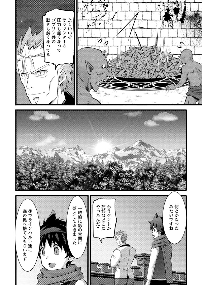 ハズレ判定から始まったチート魔術士生活 第43.2話 - Page 10