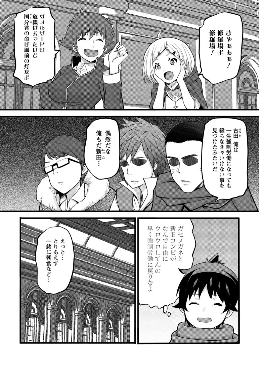 ハズレ判定から始まったチート魔術士生活 第44.1話 - Page 5