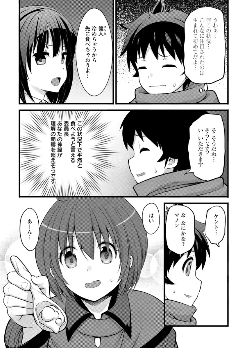 ハズレ判定から始まったチート魔術士生活 第44.1話 - Page 7