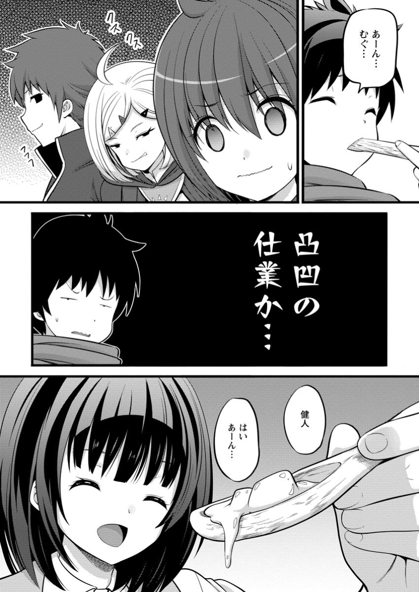 ハズレ判定から始まったチート魔術士生活 第44.1話 - Page 8