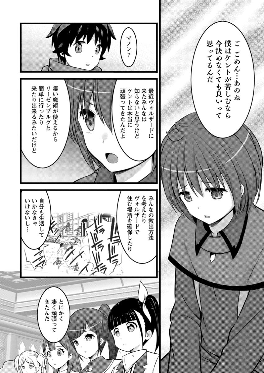 ハズレ判定から始まったチート魔術士生活 第44.1話 - Page 10