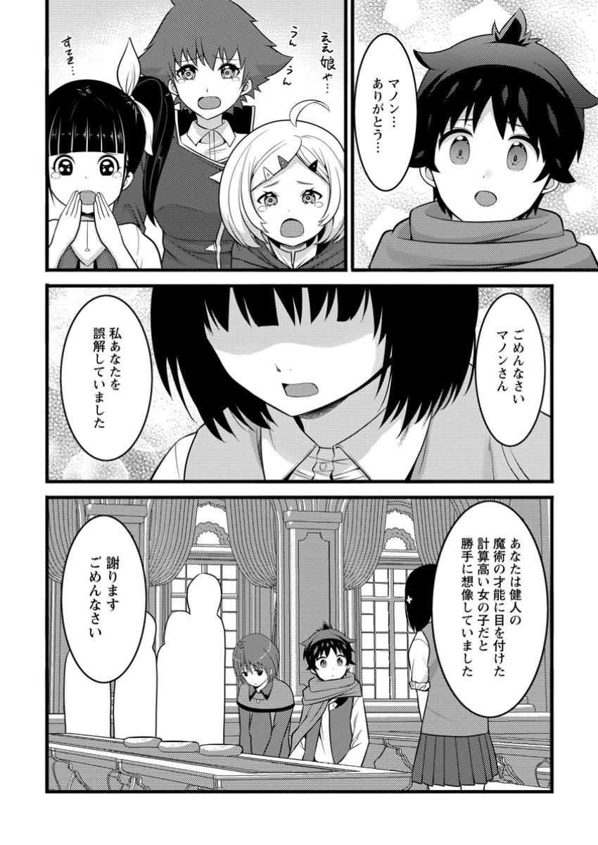 ハズレ判定から始まったチート魔術士生活 第44.2話 - Page 2