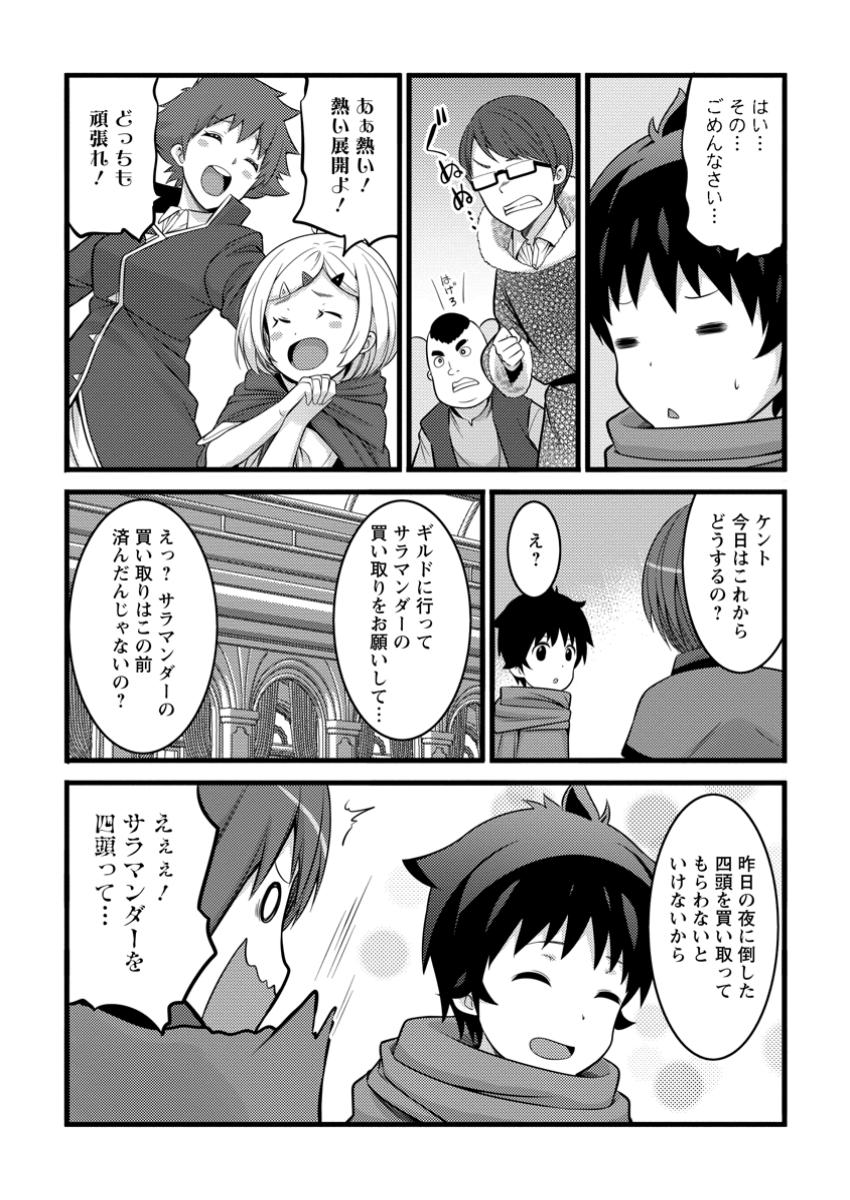 ハズレ判定から始まったチート魔術士生活 第44.2話 - Page 7