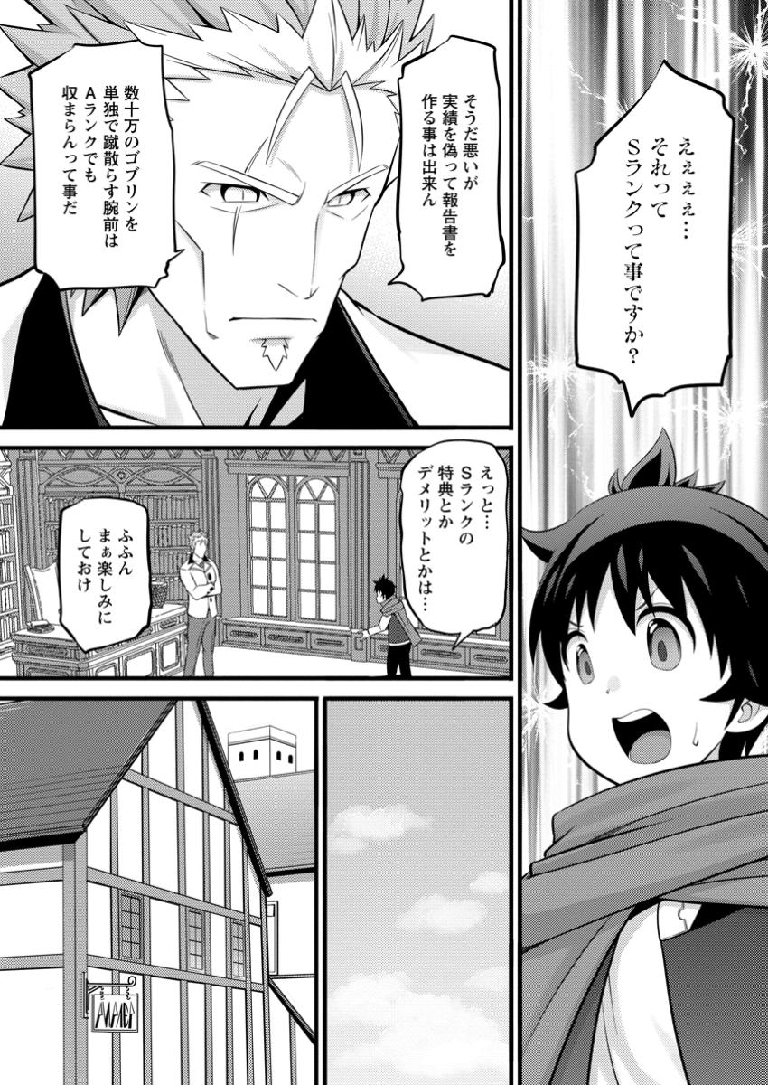 ハズレ判定から始まったチート魔術士生活 第44.3話 - Page 3