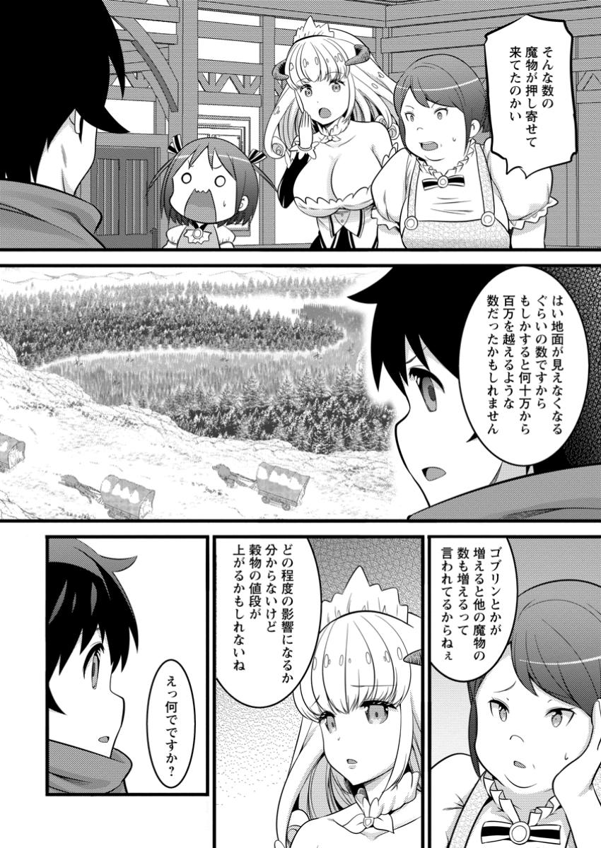 ハズレ判定から始まったチート魔術士生活 第44.3話 - Page 4