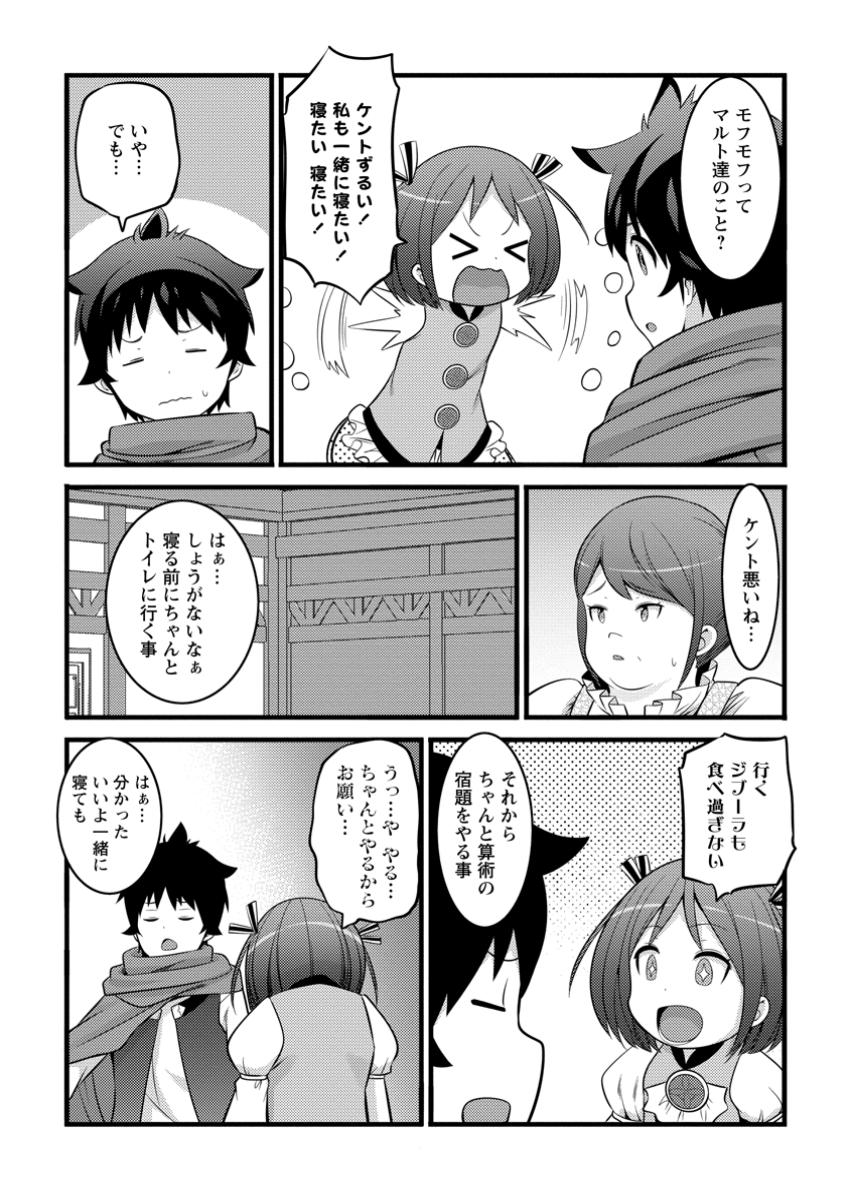 ハズレ判定から始まったチート魔術士生活 第44.3話 - Page 6