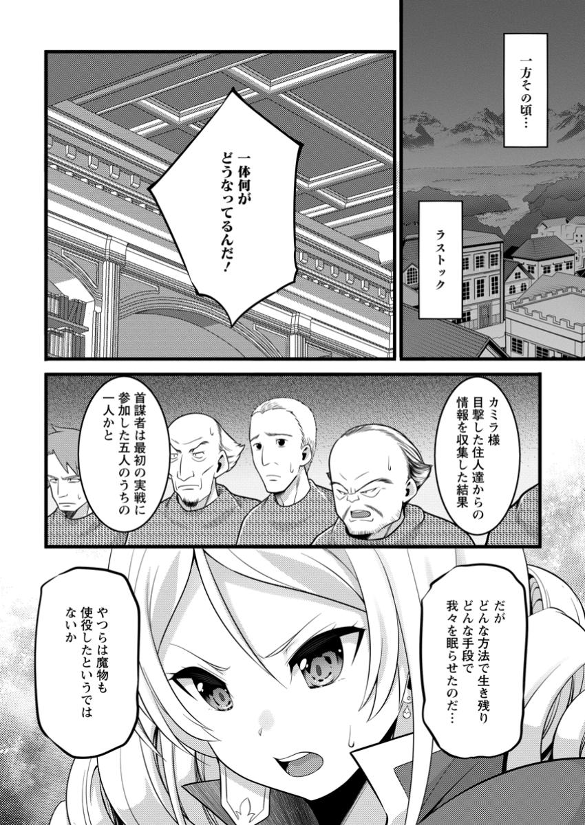 ハズレ判定から始まったチート魔術士生活 第44.3話 - Page 8