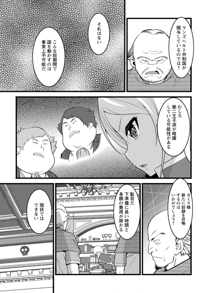 ハズレ判定から始まったチート魔術士生活 第44.3話 - Page 9