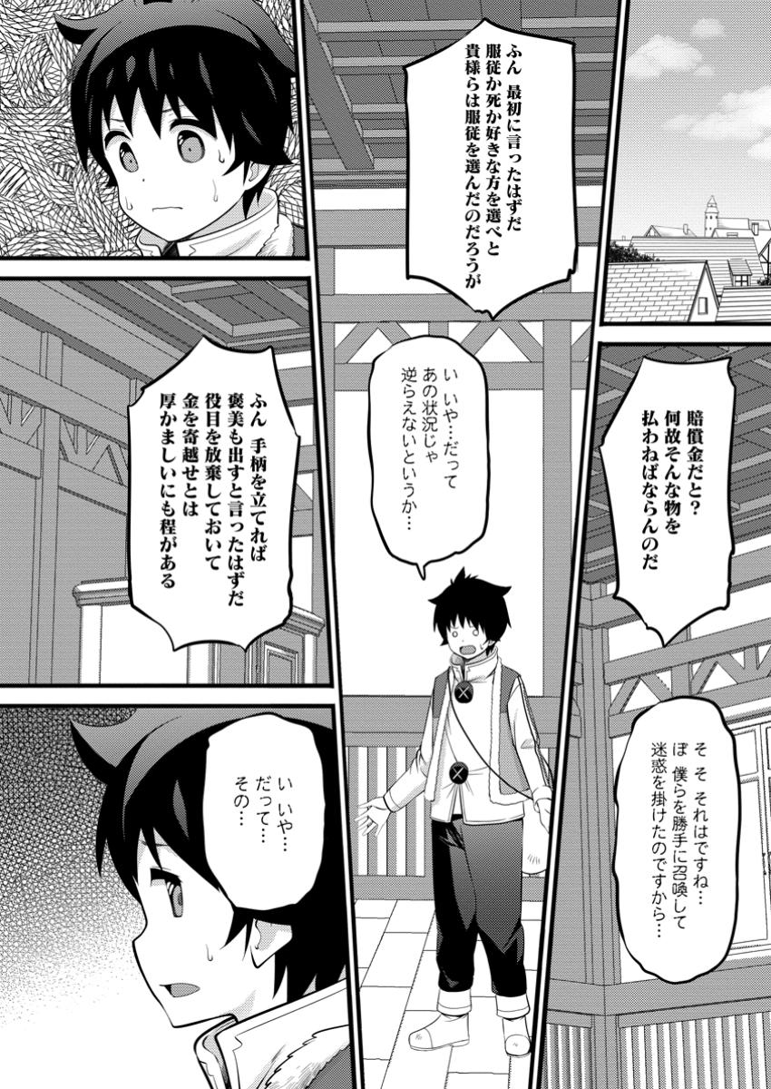 ハズレ判定から始まったチート魔術士生活 第45.1話 - Page 2