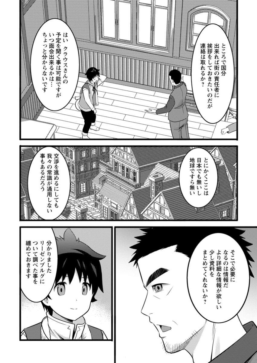 ハズレ判定から始まったチート魔術士生活 第45.1話 - Page 6