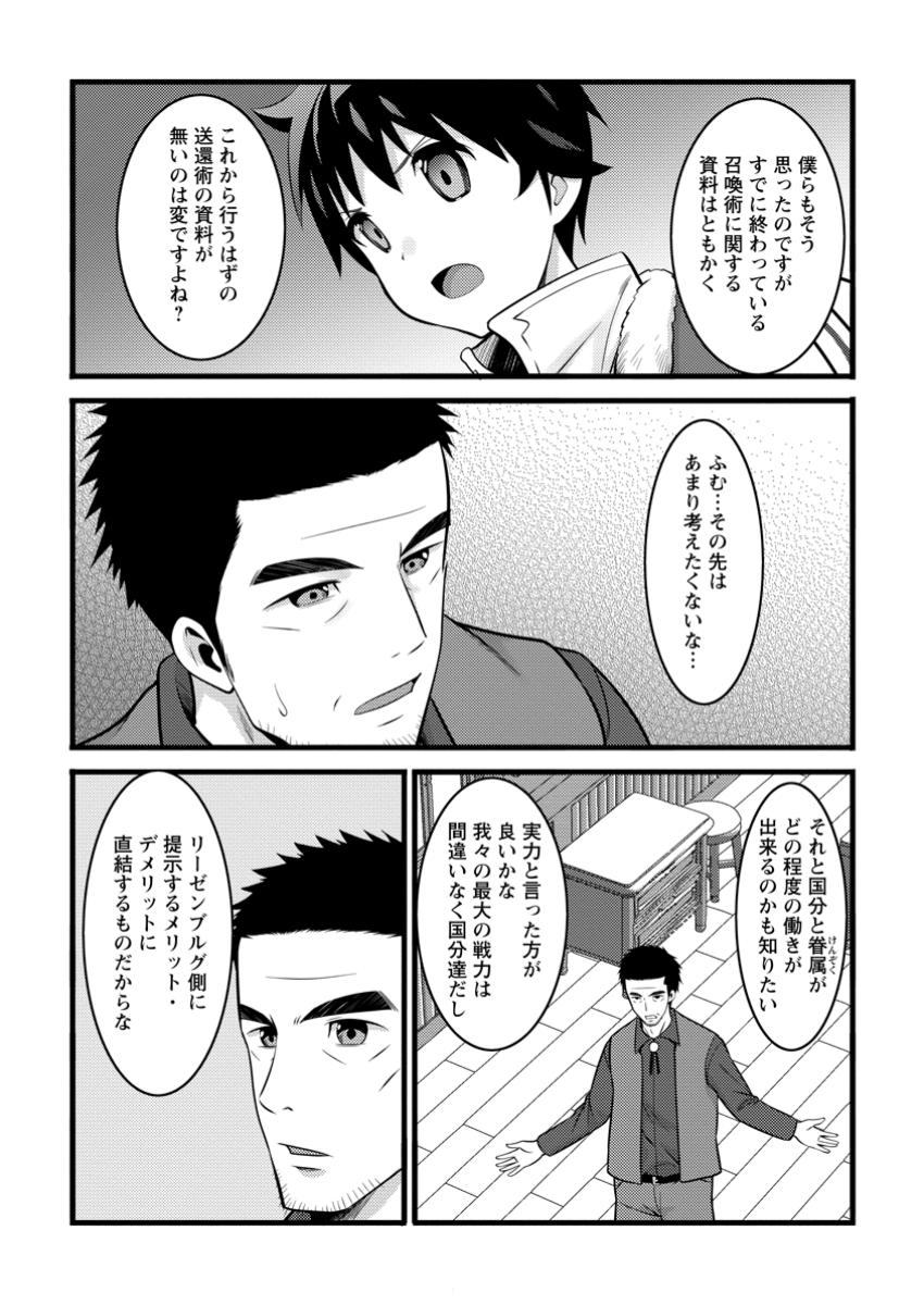 ハズレ判定から始まったチート魔術士生活 第45.1話 - Page 8