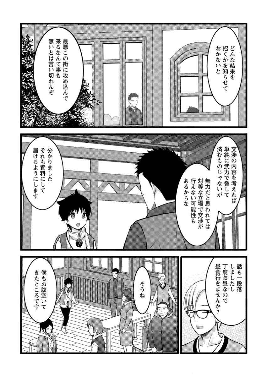 ハズレ判定から始まったチート魔術士生活 第45.1話 - Page 9