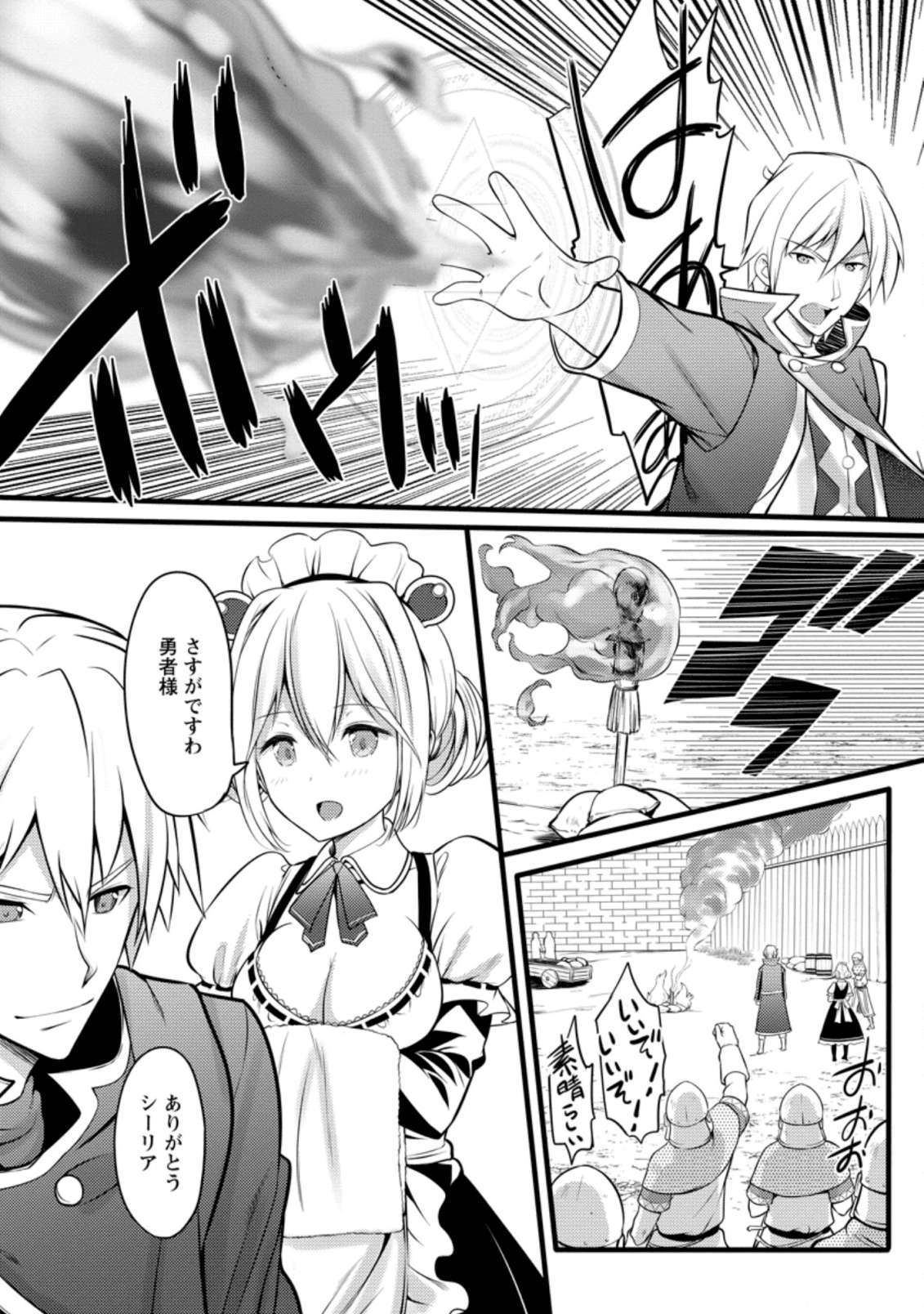 ハズレ判定から始まったチート魔術士生活 第5話 - Page 14