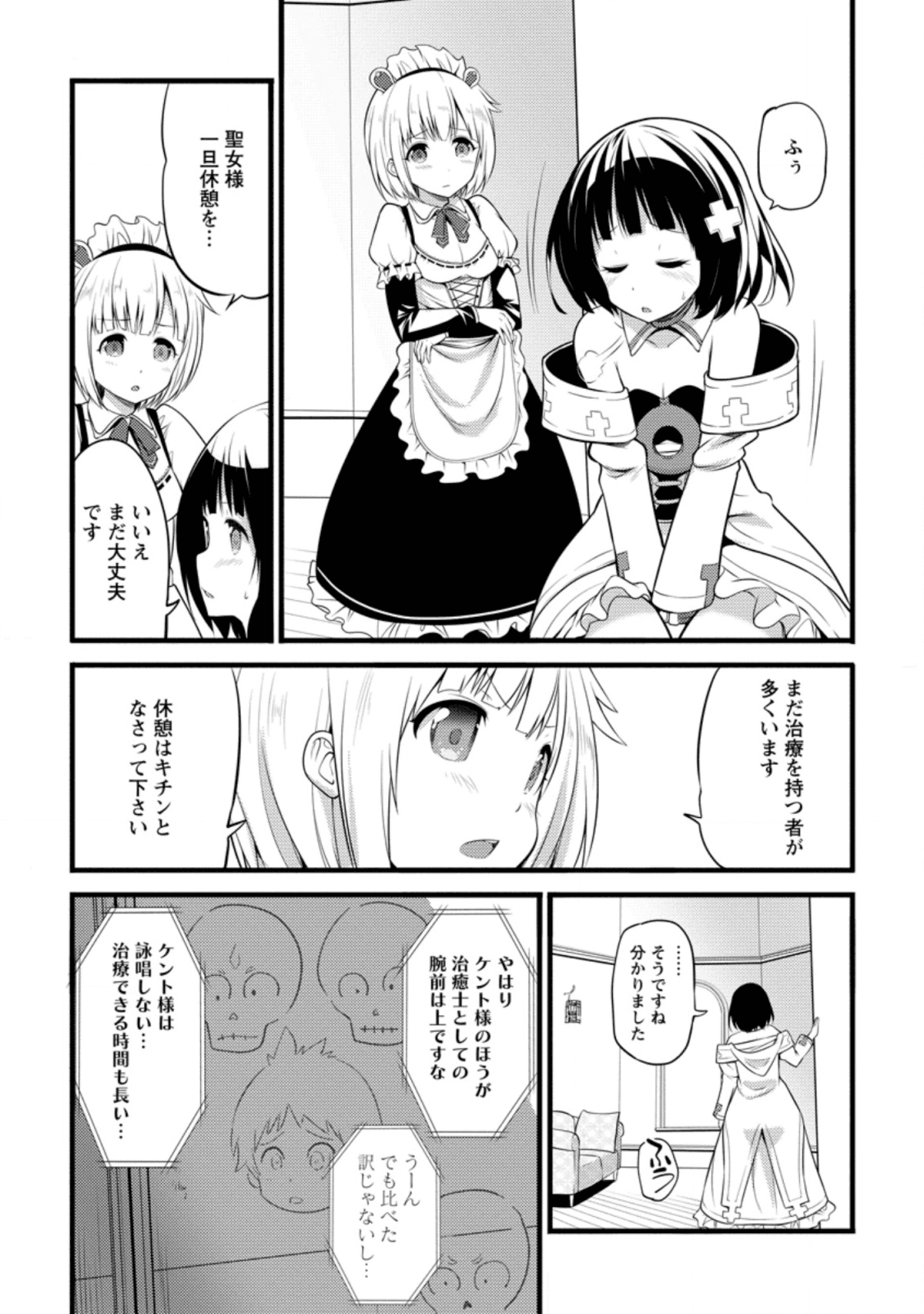 ハズレ判定から始まったチート魔術士生活 第5話 - Page 17