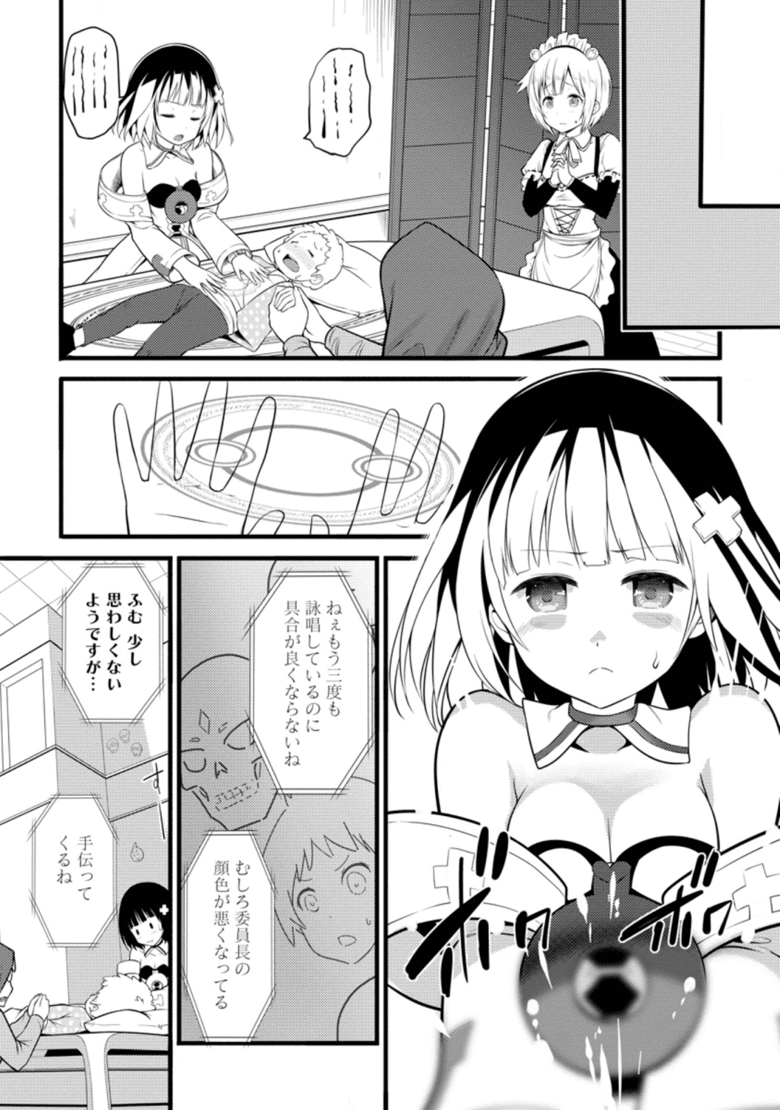 ハズレ判定から始まったチート魔術士生活 第5話 - Page 19