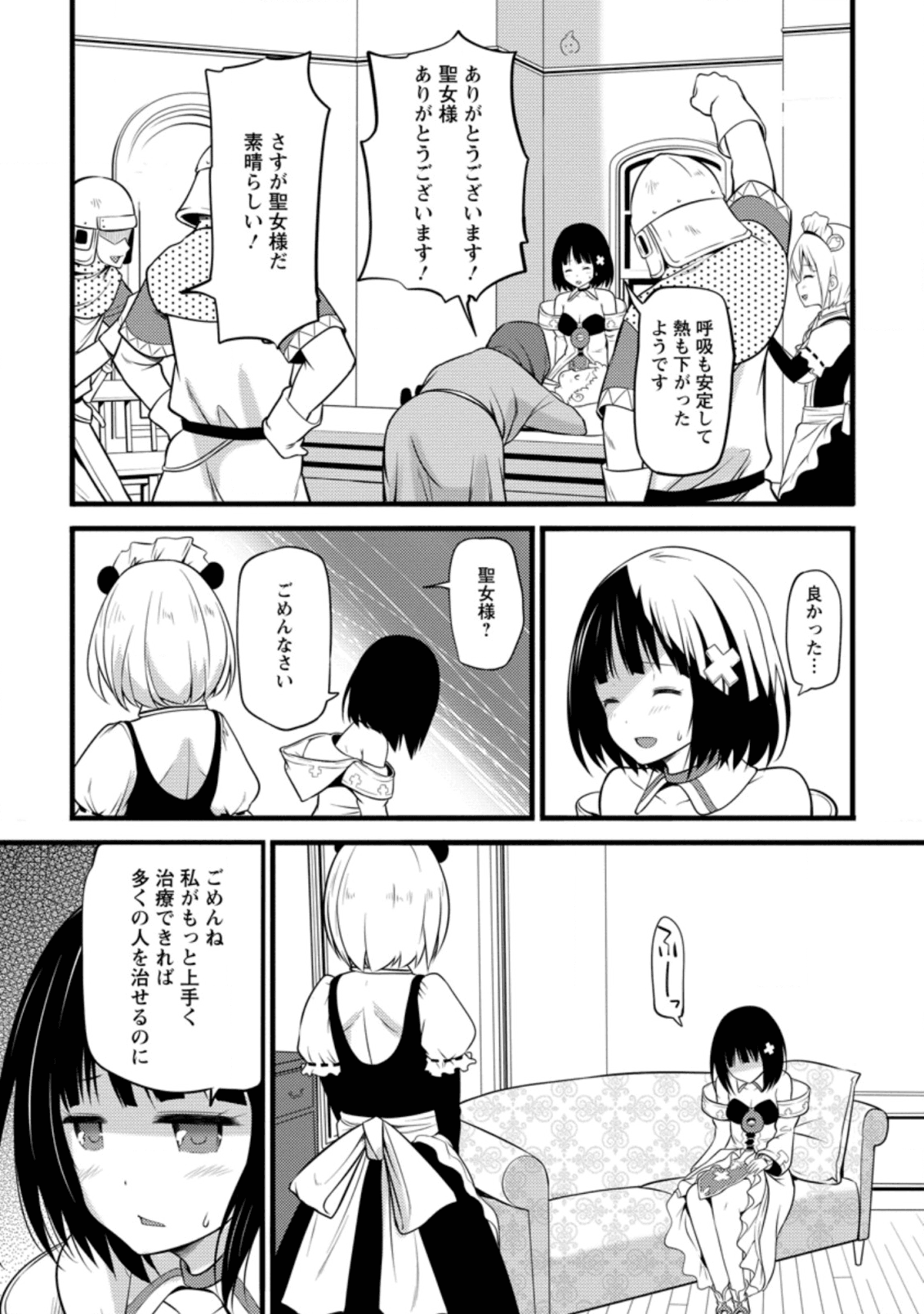 ハズレ判定から始まったチート魔術士生活 第5話 - Page 21