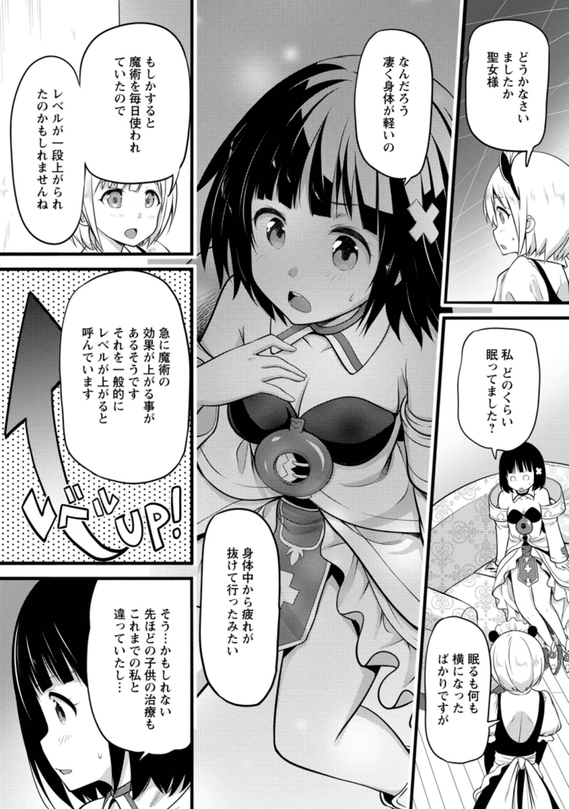 ハズレ判定から始まったチート魔術士生活 第5話 - Page 24