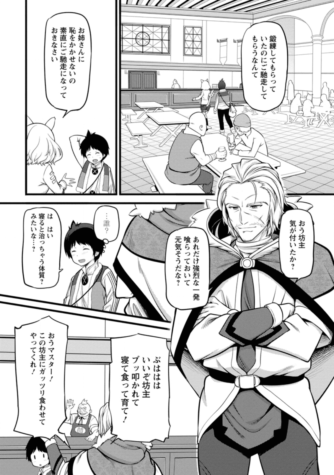 ハズレ判定から始まったチート魔術士生活 第5話 - Page 4