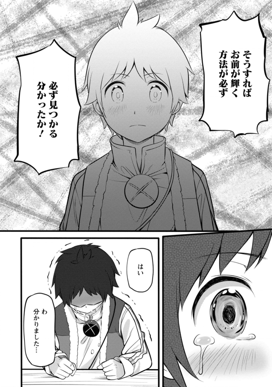 ハズレ判定から始まったチート魔術士生活 第5話 - Page 8