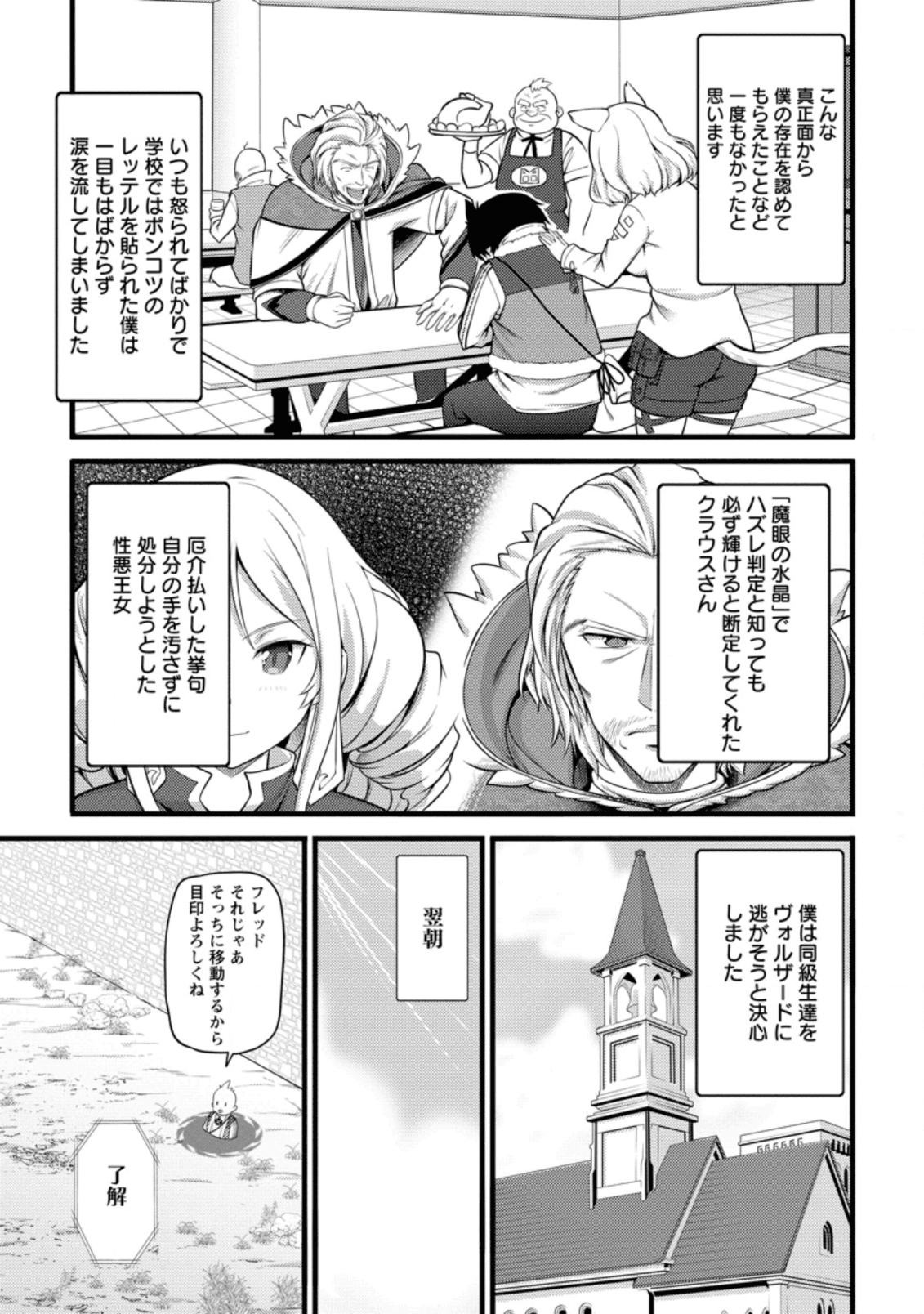 ハズレ判定から始まったチート魔術士生活 第5話 - Page 9