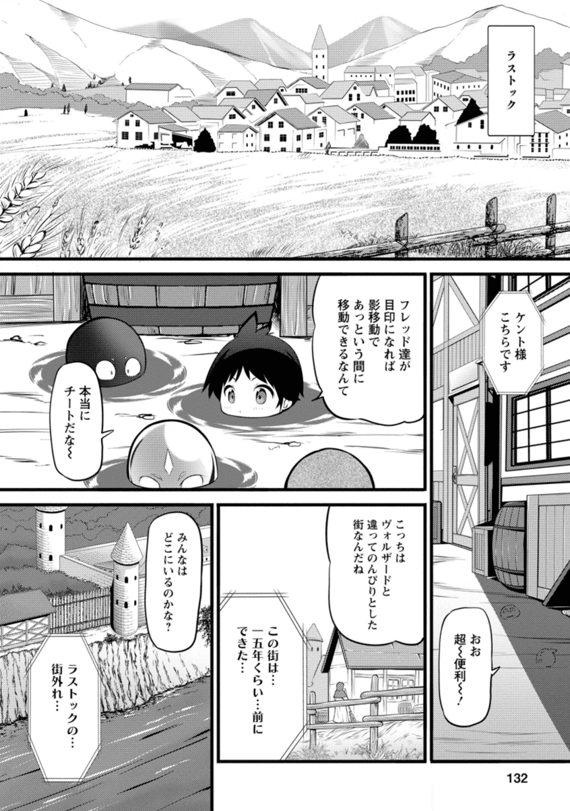 ハズレ判定から始まったチート魔術士生活 第5話 - Page 10