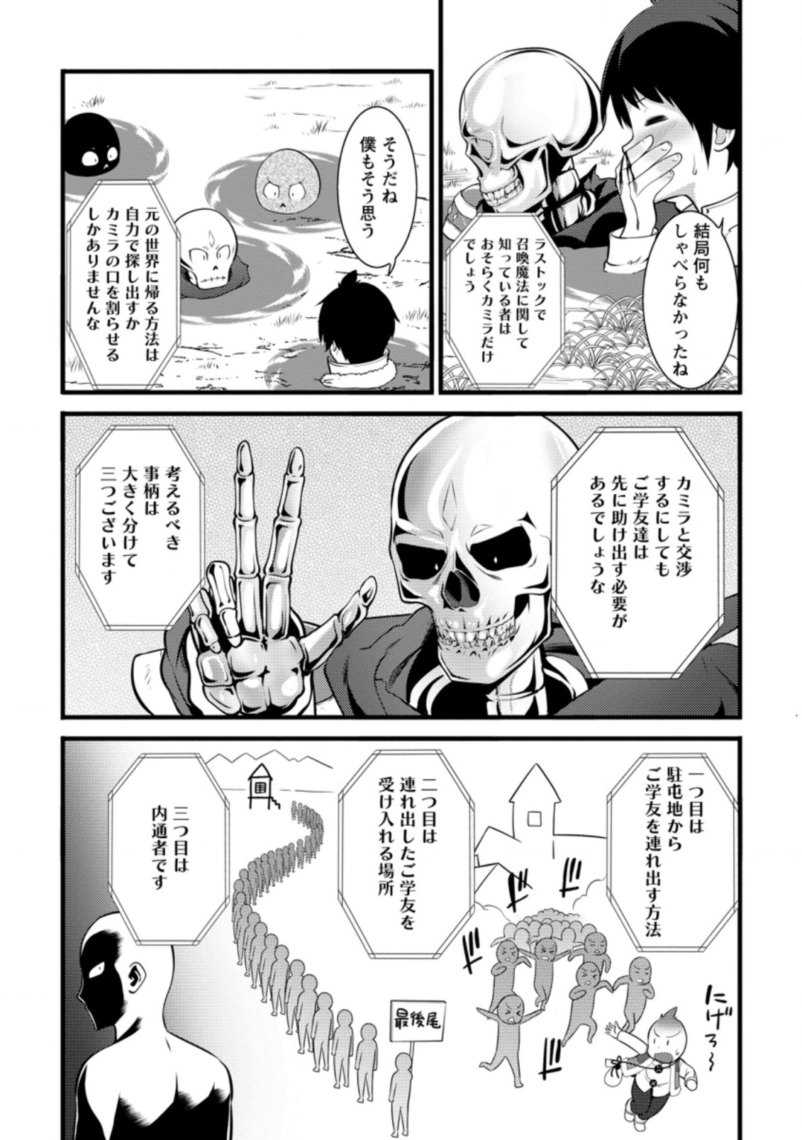 ハズレ判定から始まったチート魔術士生活 第6.1話 - Page 3