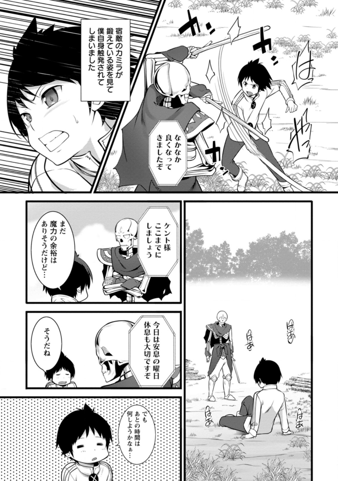 ハズレ判定から始まったチート魔術士生活 第6.1話 - Page 6