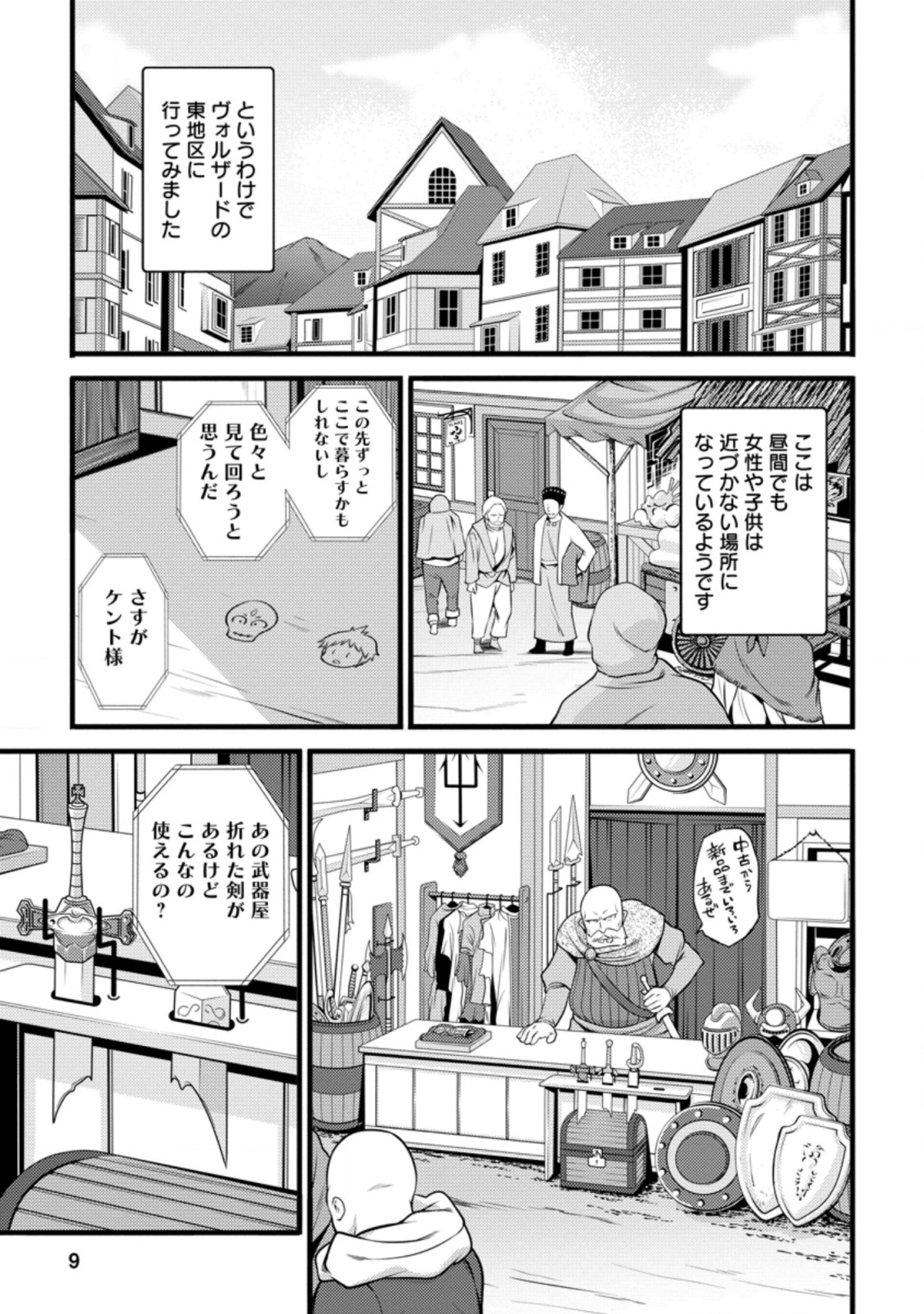 ハズレ判定から始まったチート魔術士生活 第6.1話 - Page 7