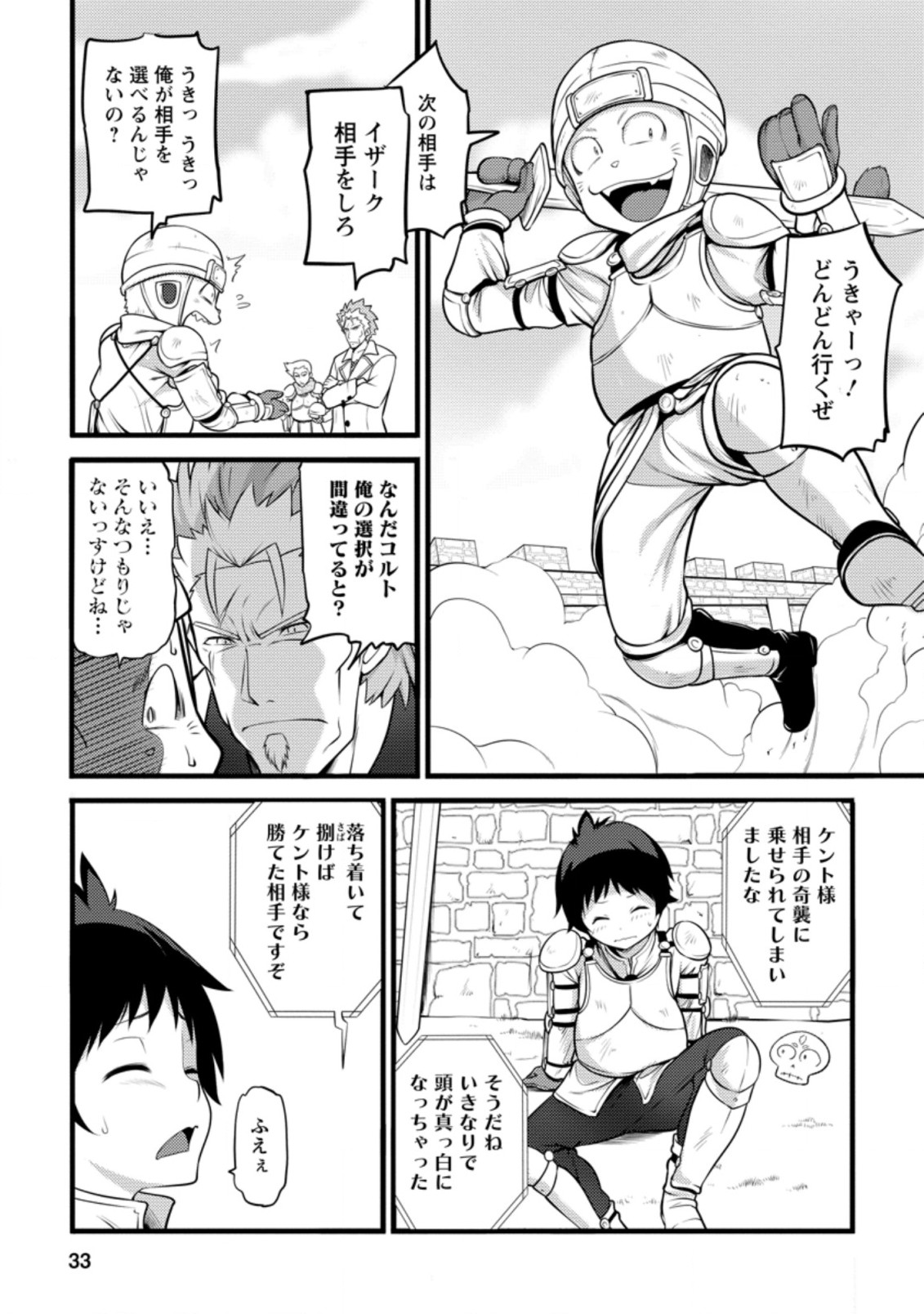 ハズレ判定から始まったチート魔術士生活 第7.1話 - Page 1